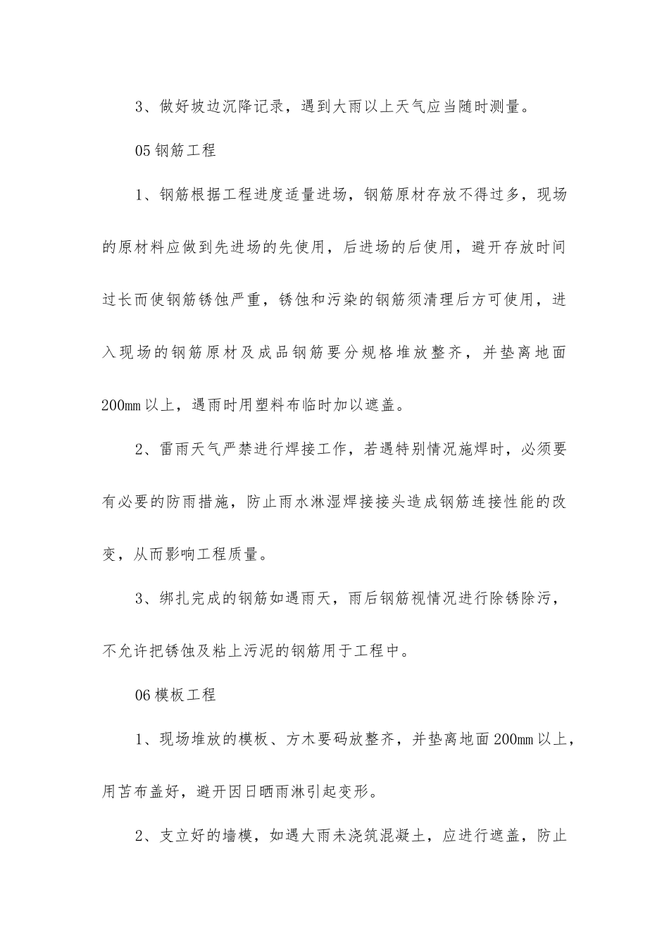 监理施工现场检查工作要点_第3页