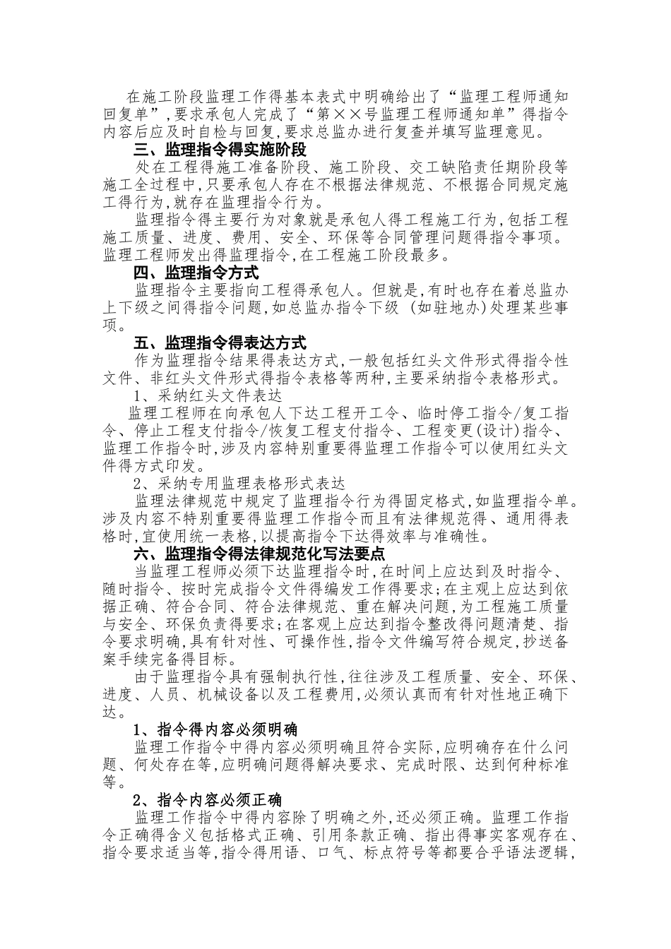 监理指令的规范化写法_第2页
