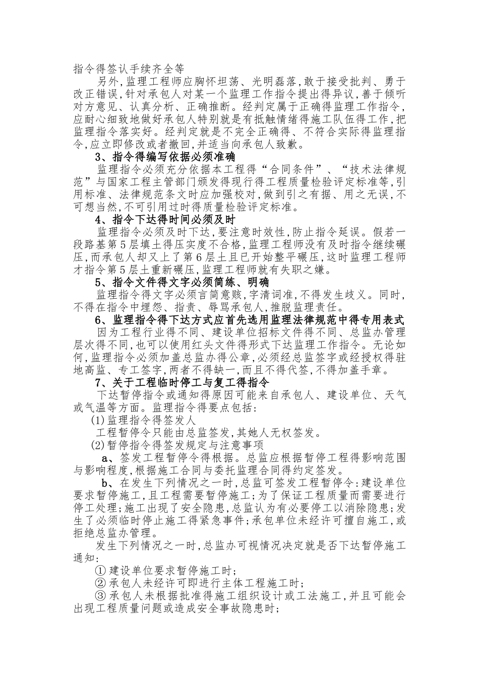 监理指令的规范化写法_第3页