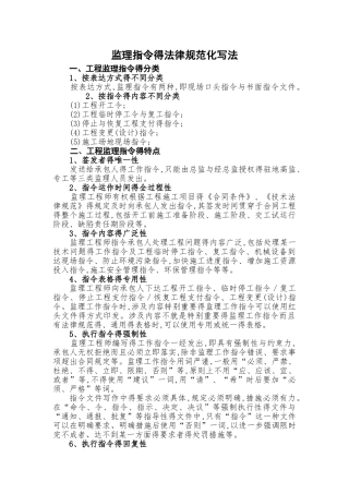监理指令的规范化写法