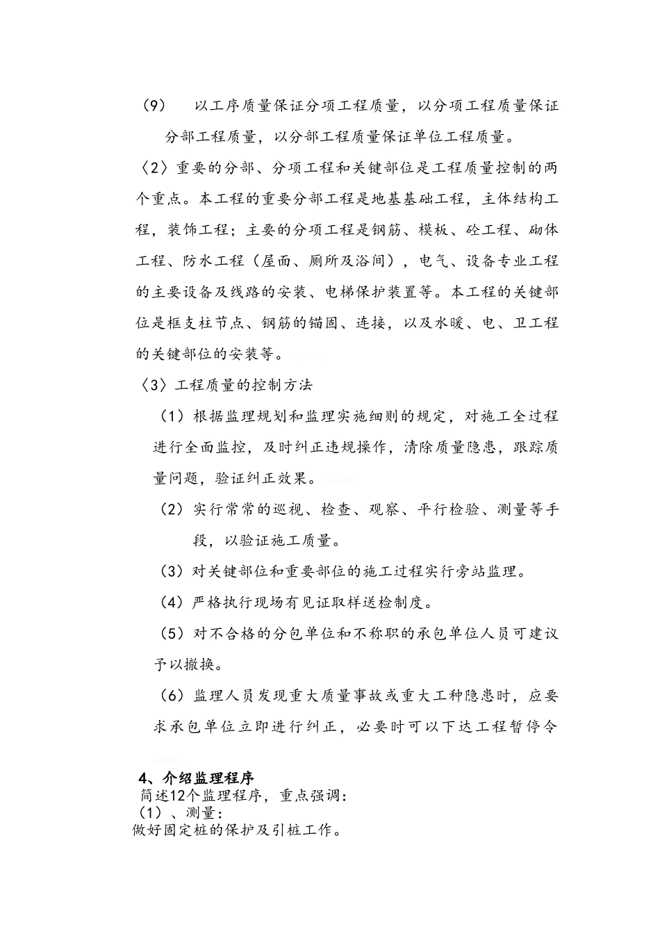 监理技术交底_第2页