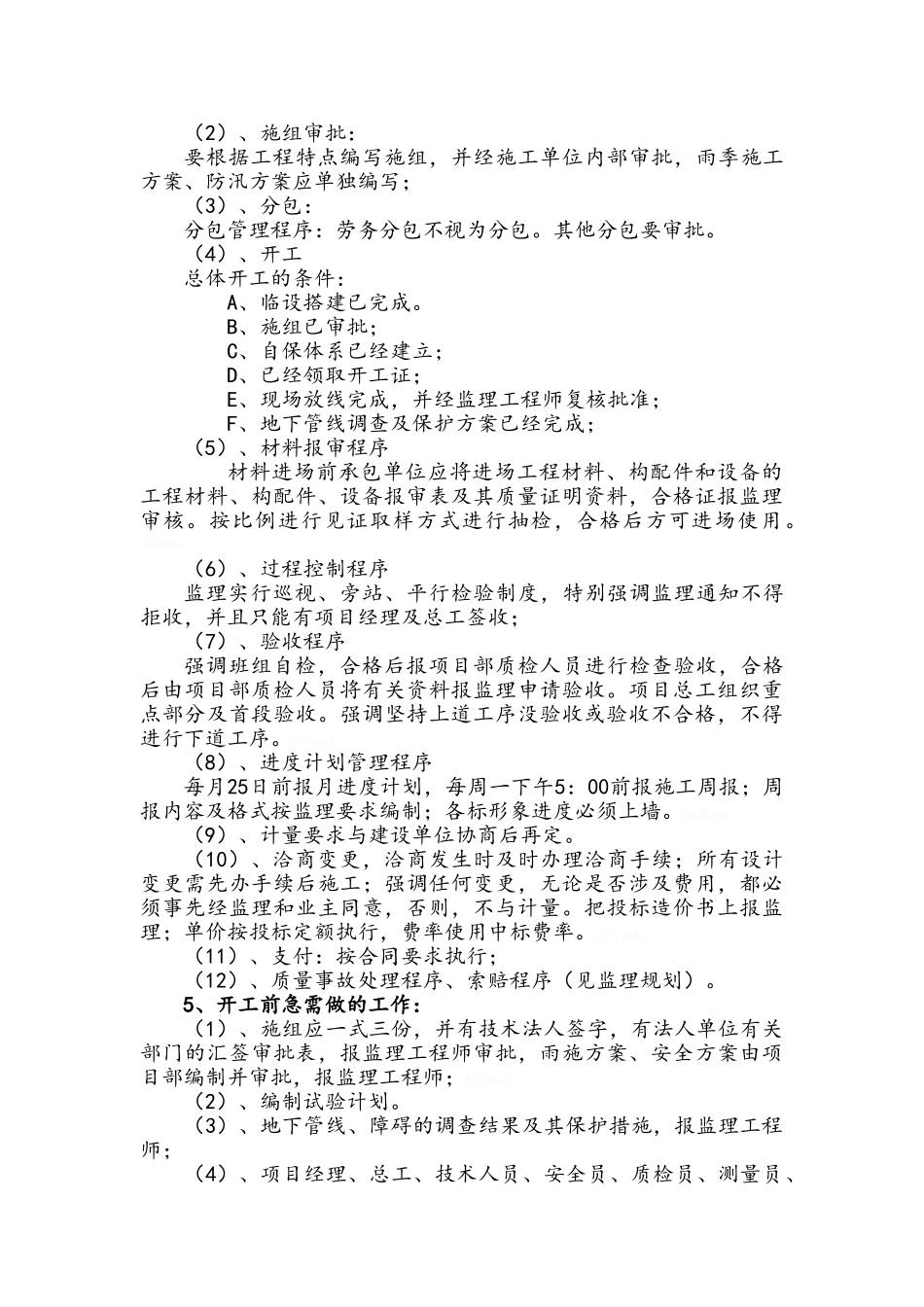 监理技术交底_第3页