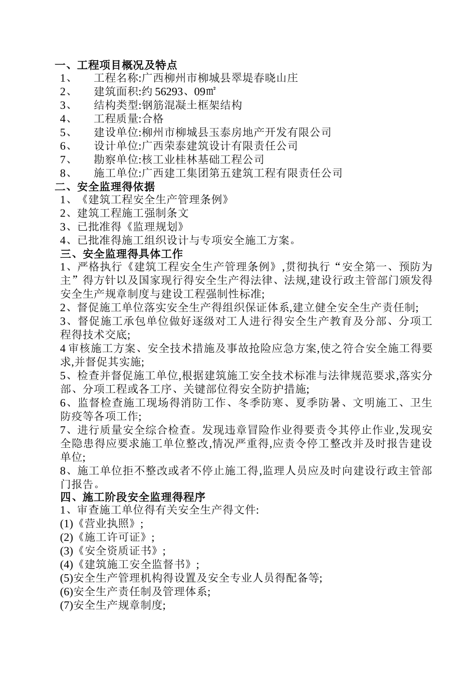 监理旁站方案_第2页