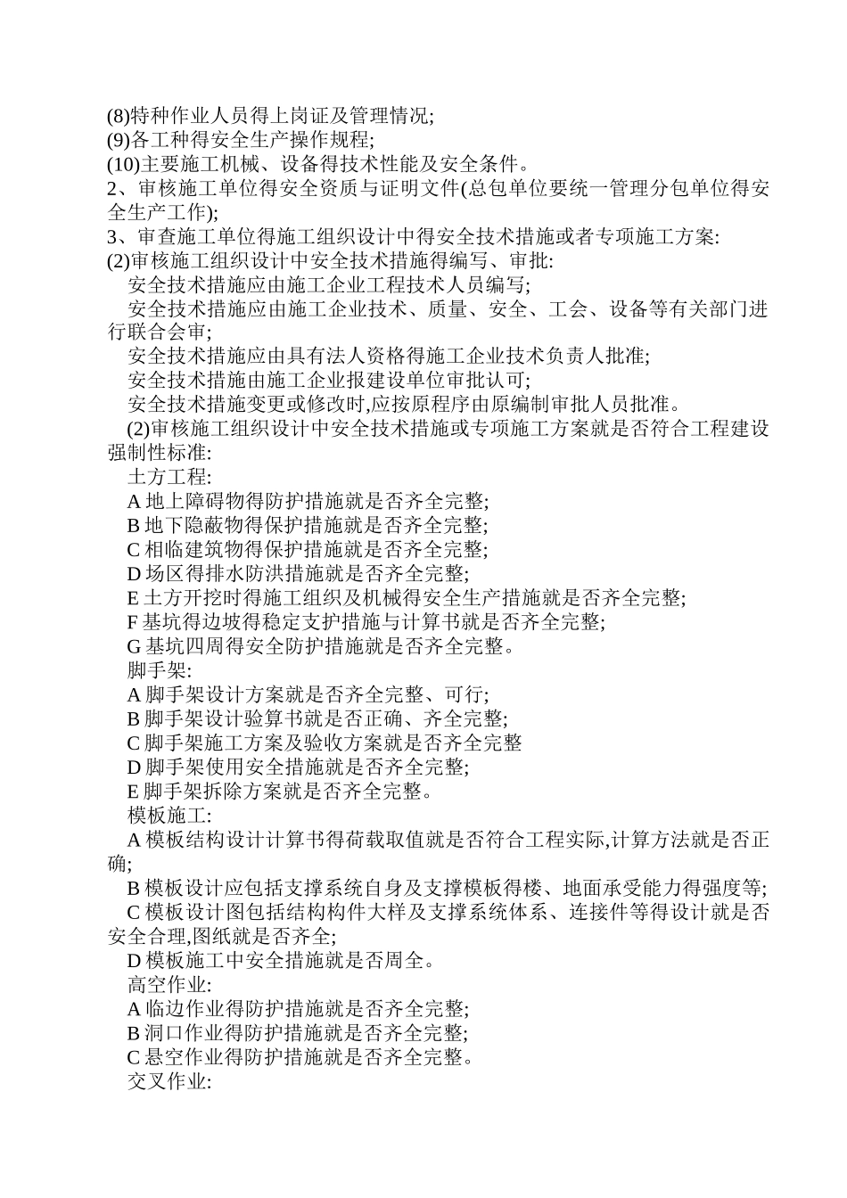 监理旁站方案_第3页