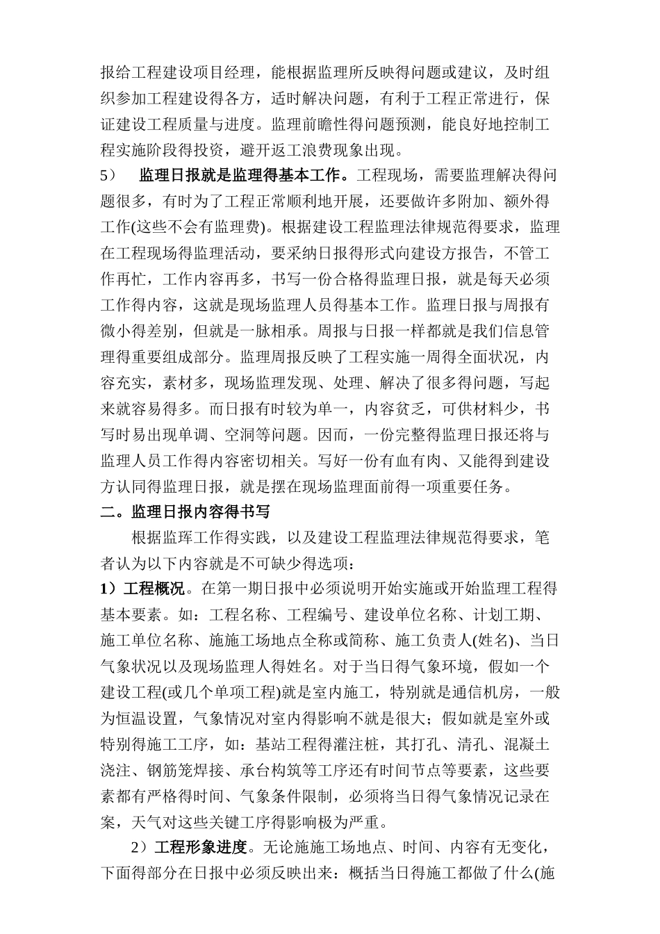 监理日报写法_第2页