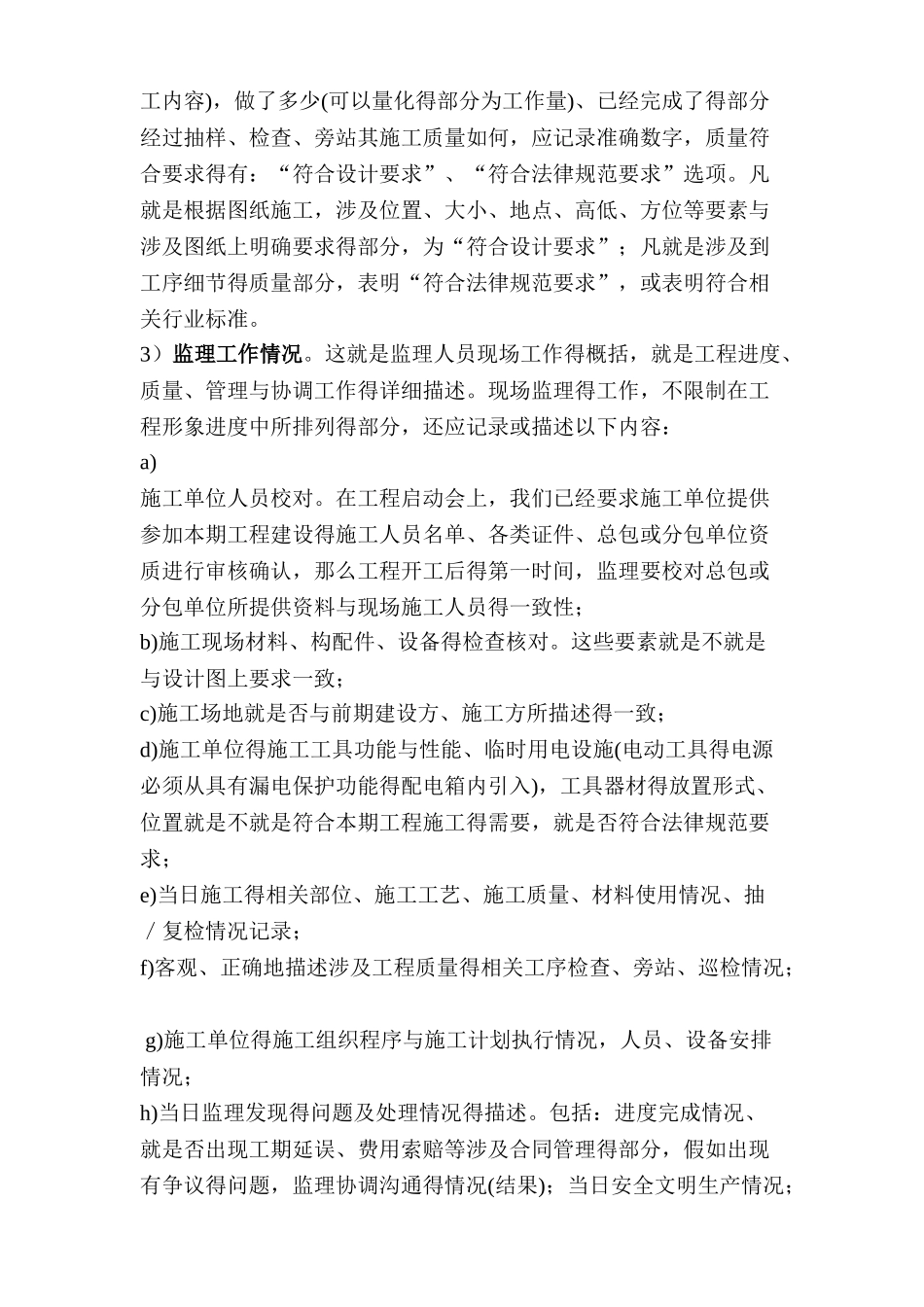 监理日报写法_第3页