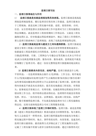 监理日报写法