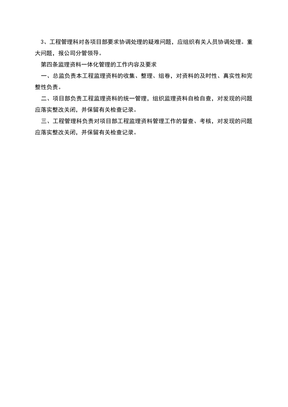 监理服务一体化管理指导意见_第2页