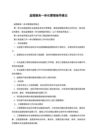 监理服务一体化管理指导意见