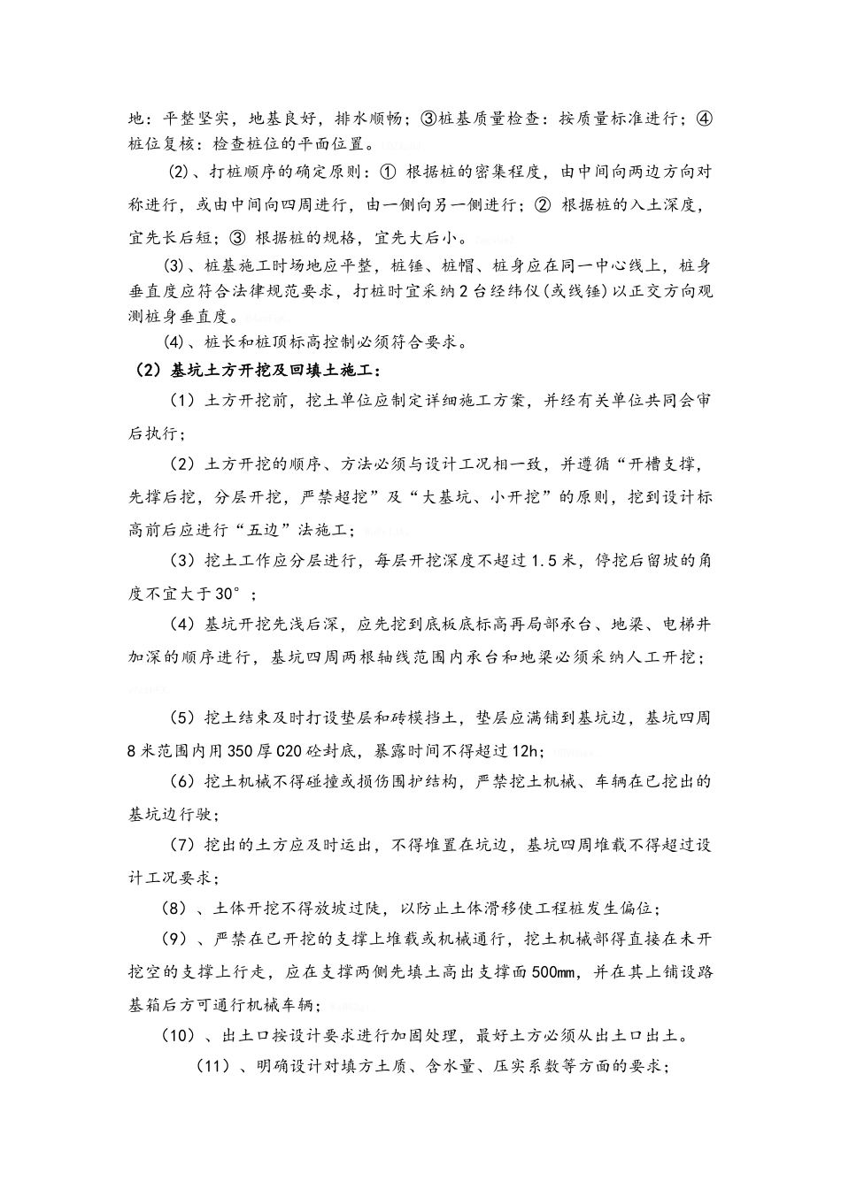 监理旁站实施细则_第3页