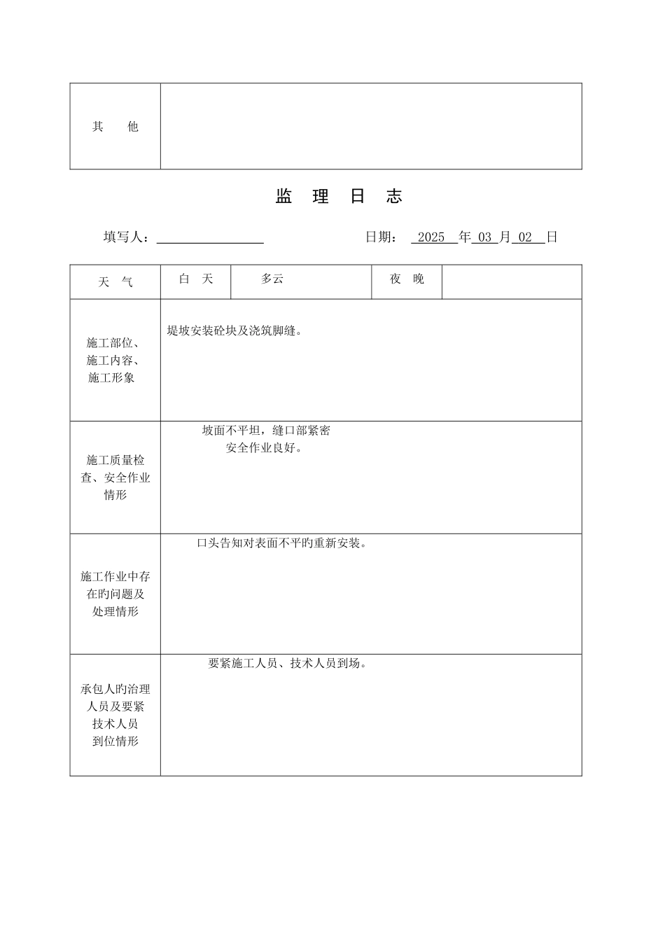 监理日志表格_第2页