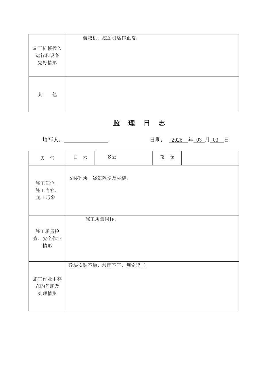 监理日志表格_第3页