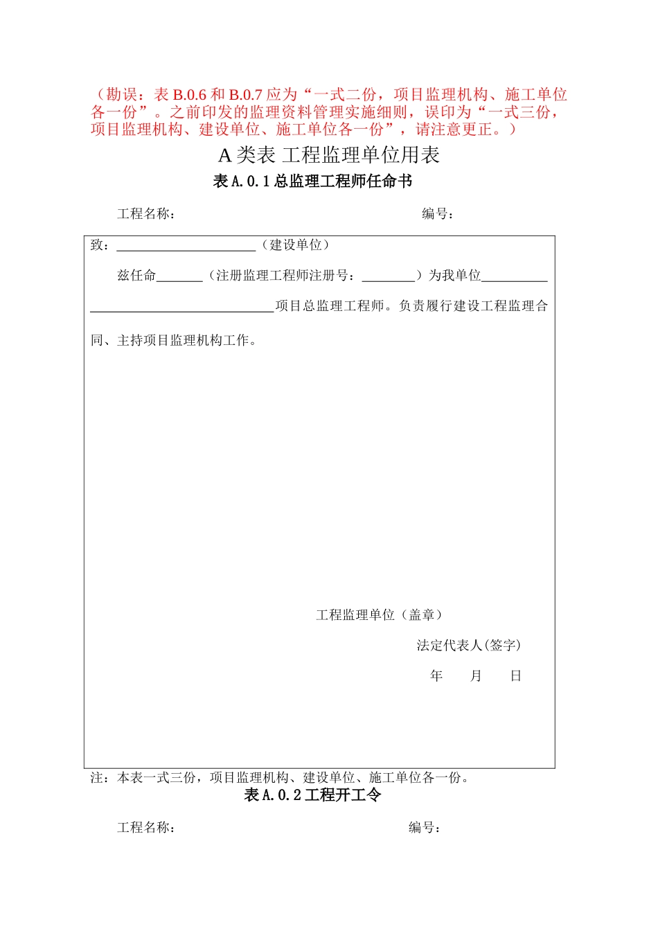 监理服务规范表A.B.C类空白表_第1页