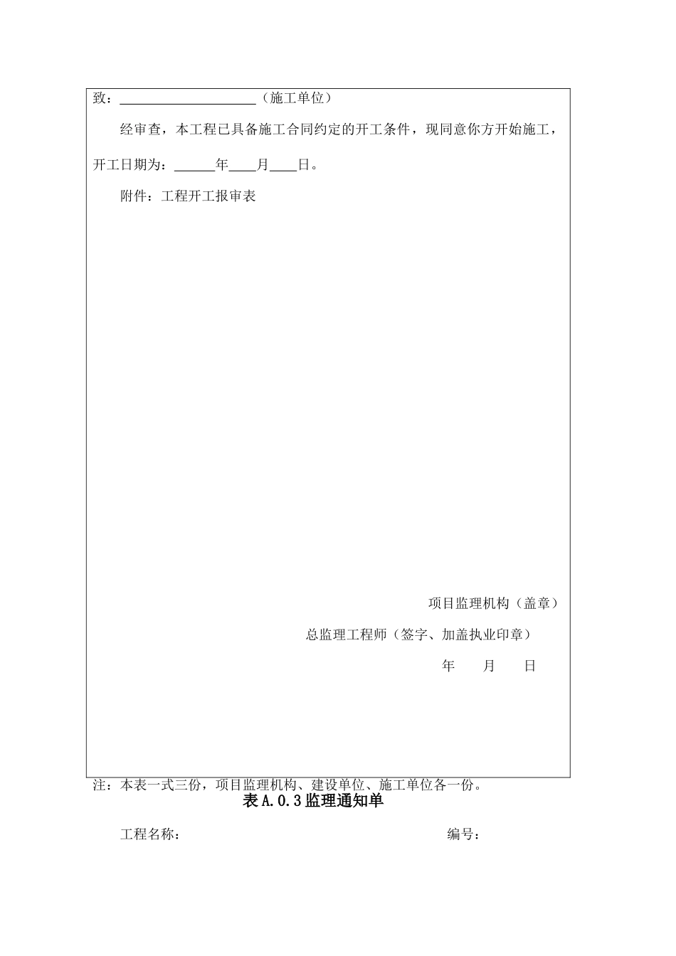 监理服务规范表A.B.C类空白表_第2页