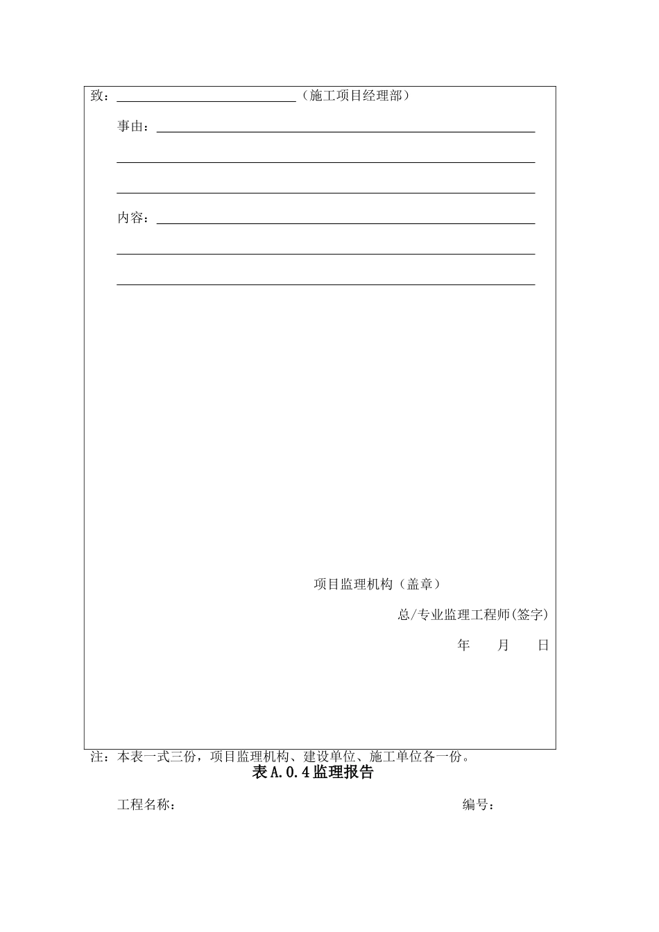 监理服务规范表A.B.C类空白表_第3页