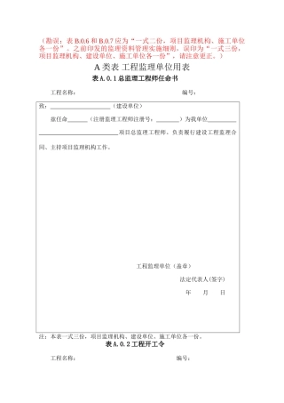 监理服务规范表A.B.C类空白表