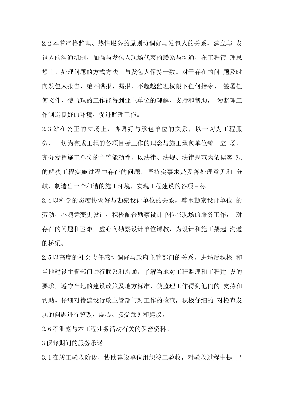 监理服务承诺_第3页