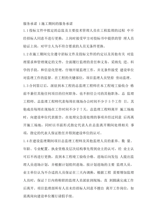 监理服务承诺