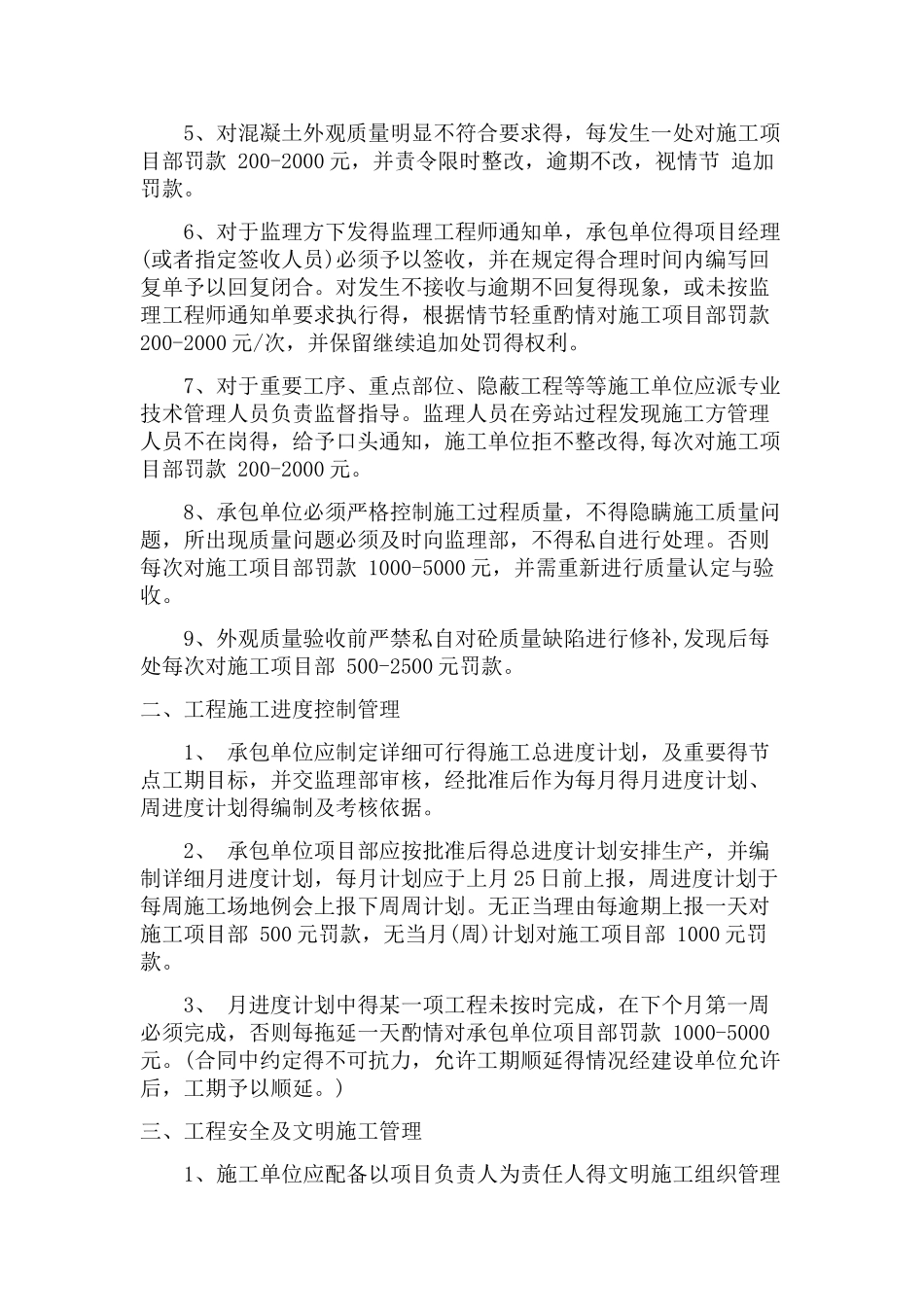 监理监督处罚管理实施细则_第2页