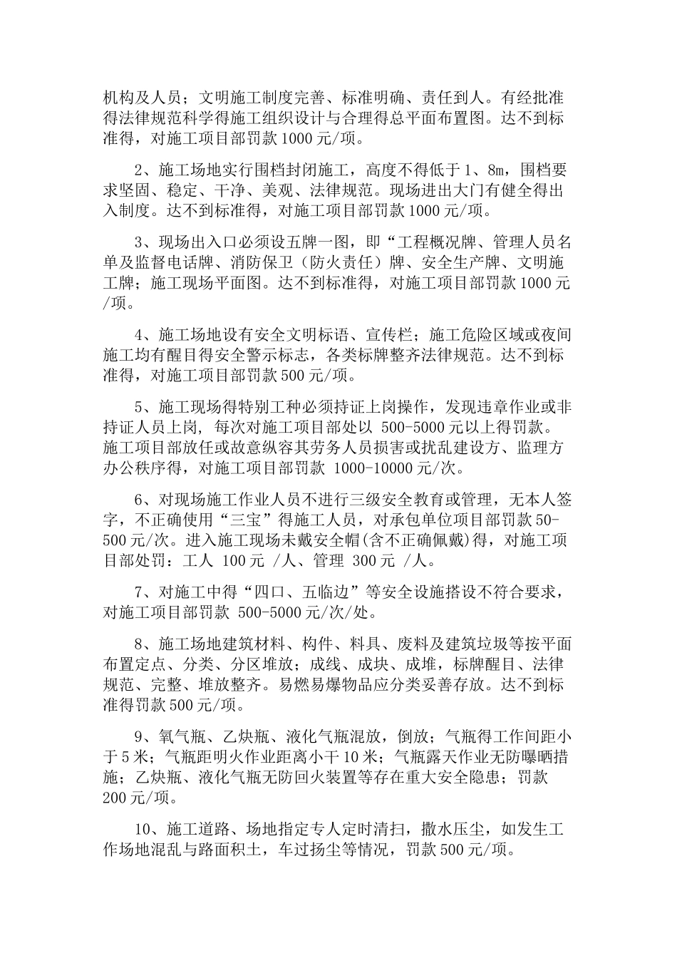 监理监督处罚管理实施细则_第3页