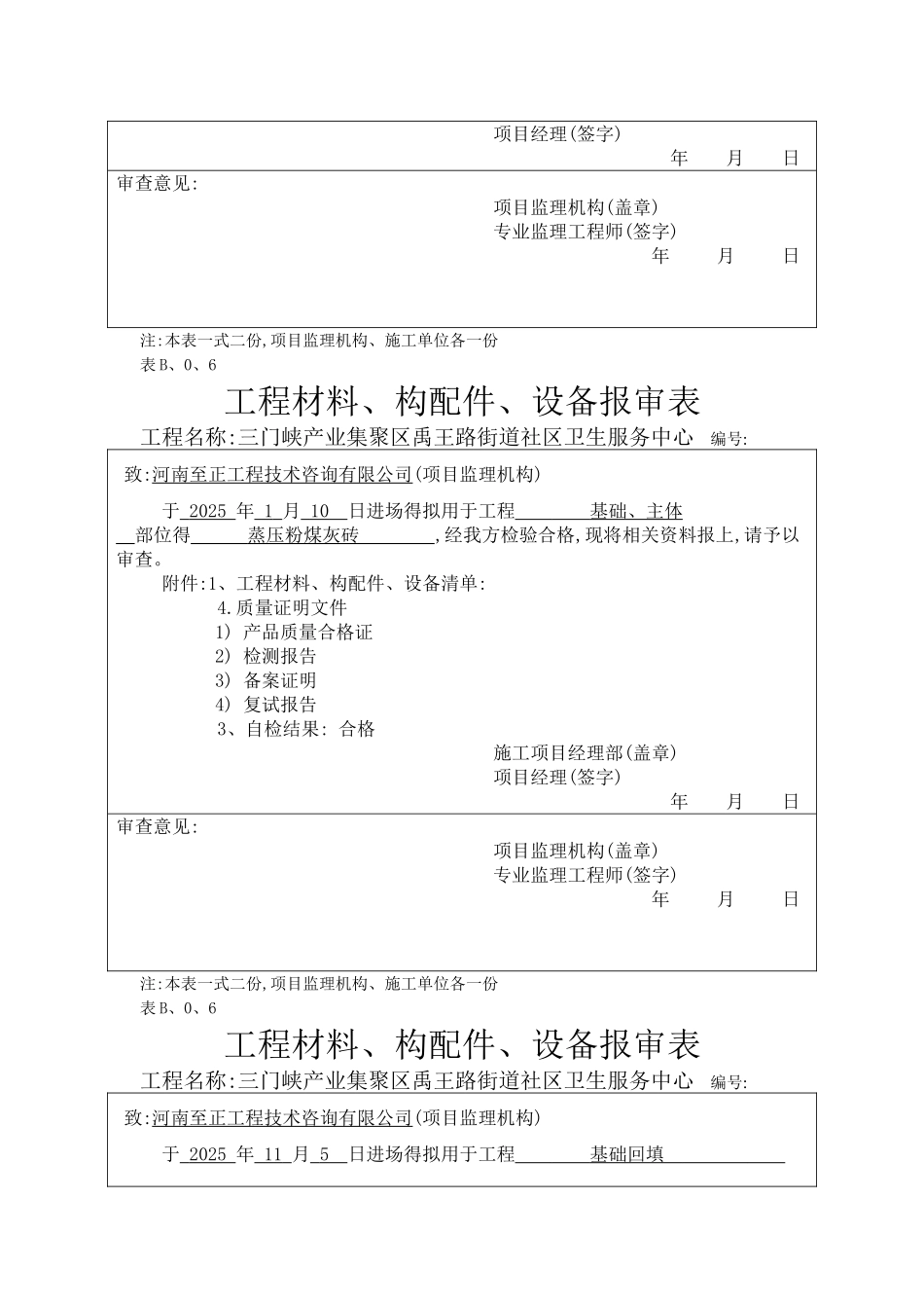 监理材料报验表_第2页