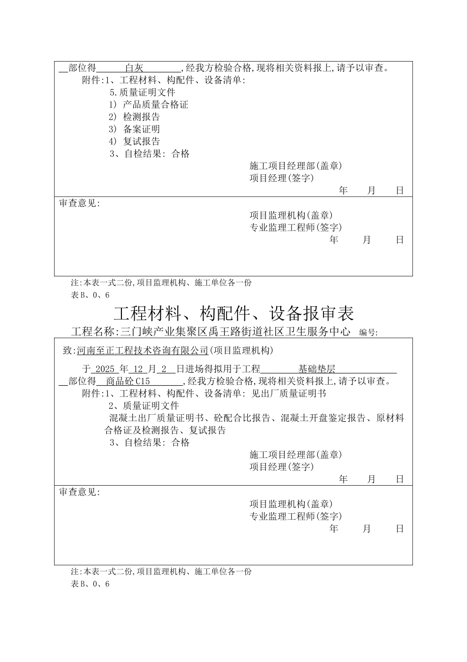 监理材料报验表_第3页