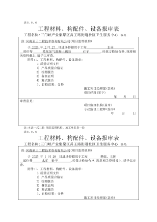 监理材料报验表
