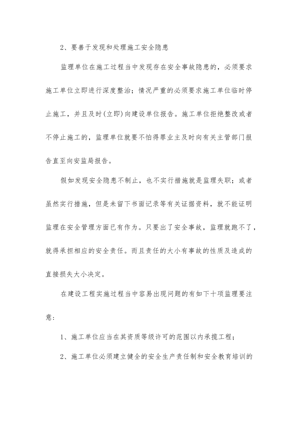 监理的安全控制_第2页