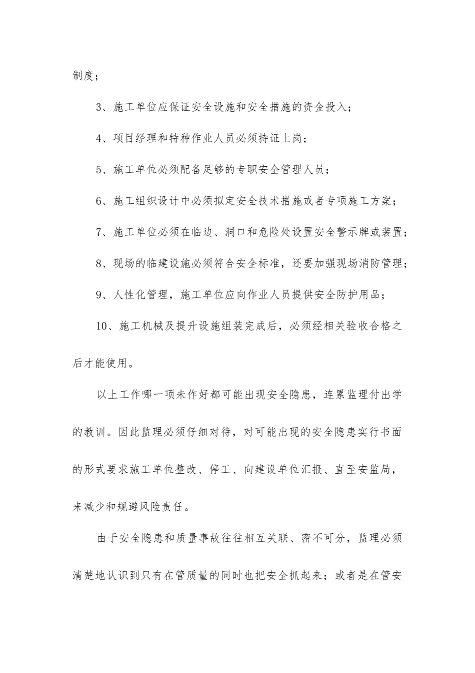 监理的安全控制_第3页