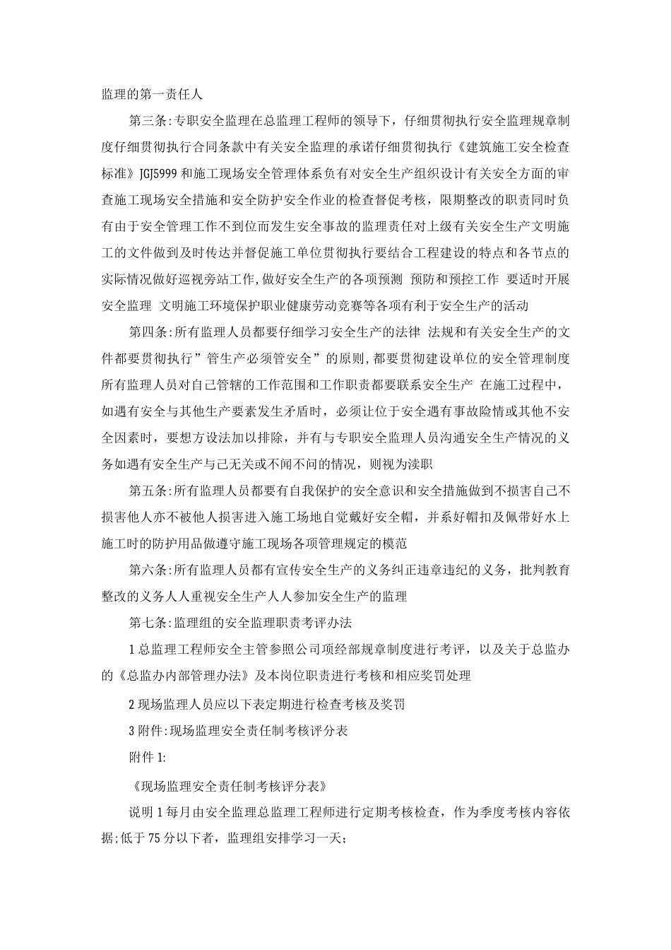 监理组安全管理办法_第2页