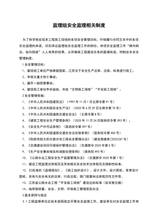 监理组安全监理相关制度