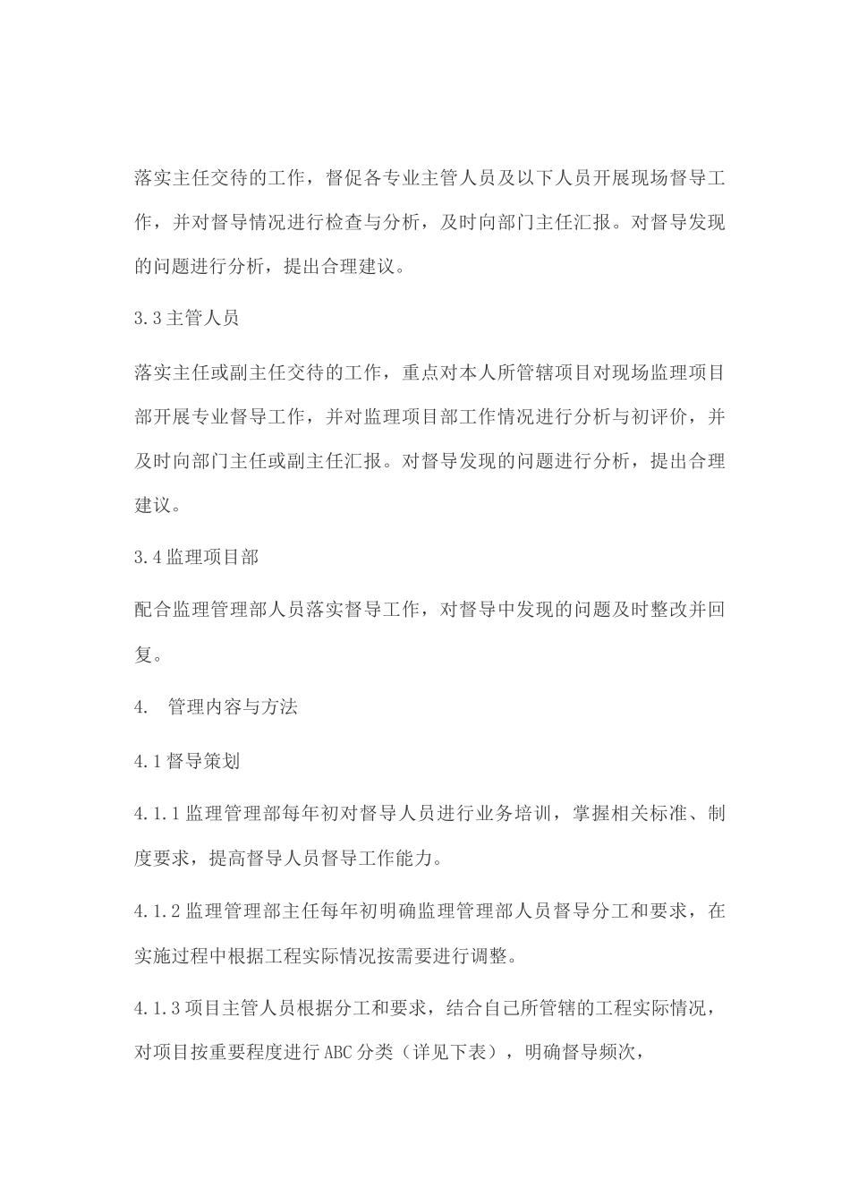 监理管理部督导管理办法_第2页