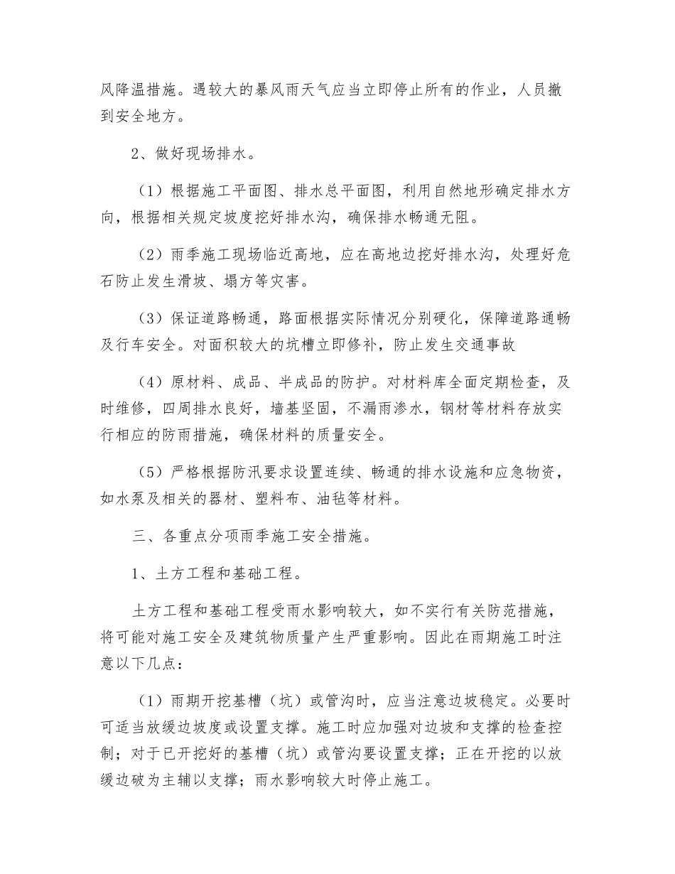 监理组安全教育_第2页