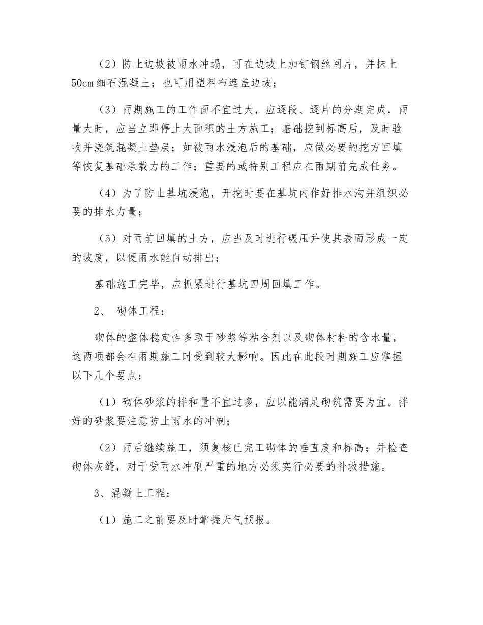 监理组安全教育_第3页