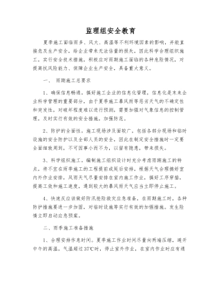 监理组安全教育