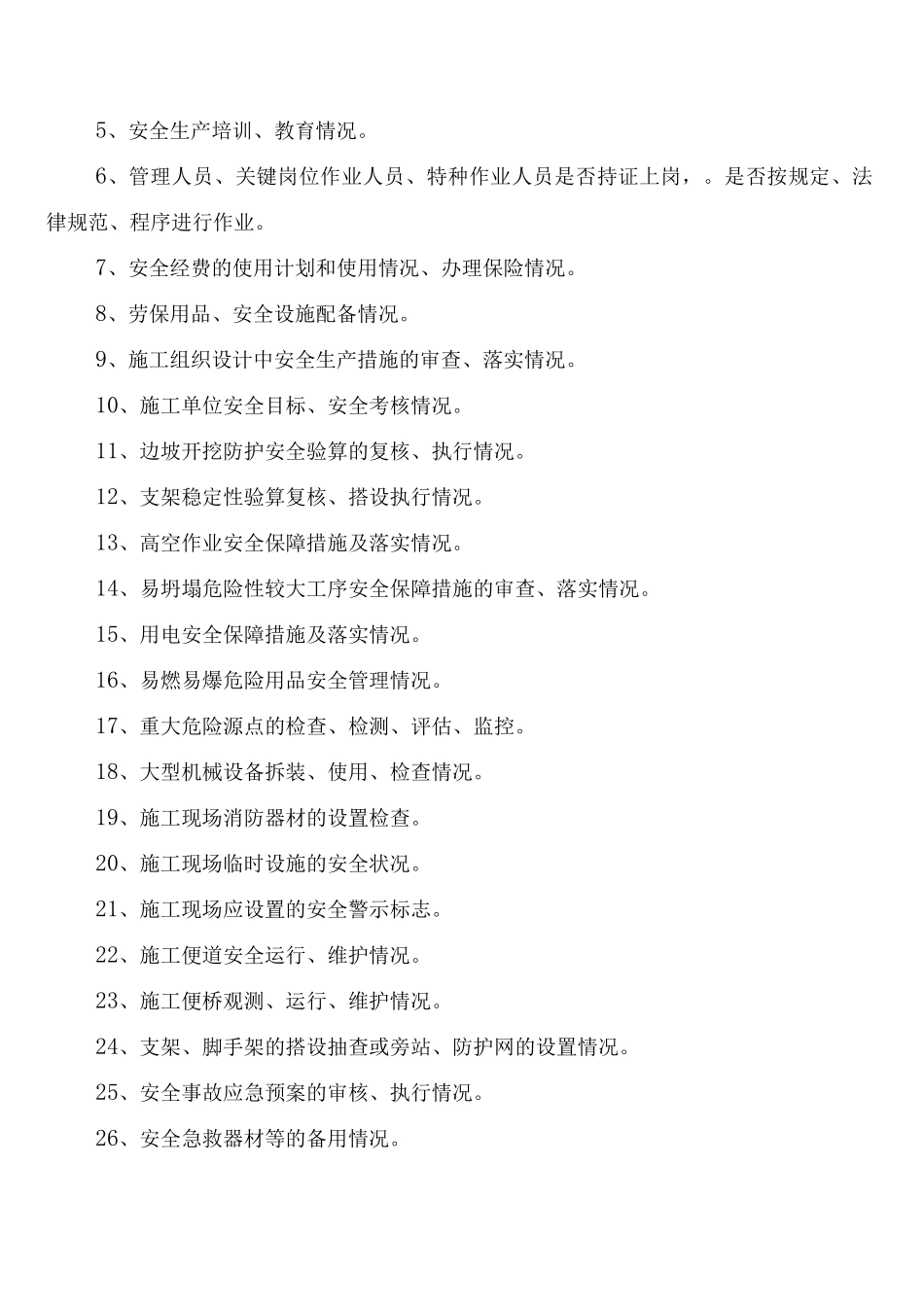 监理组安全生产监督检查工作制度_第2页