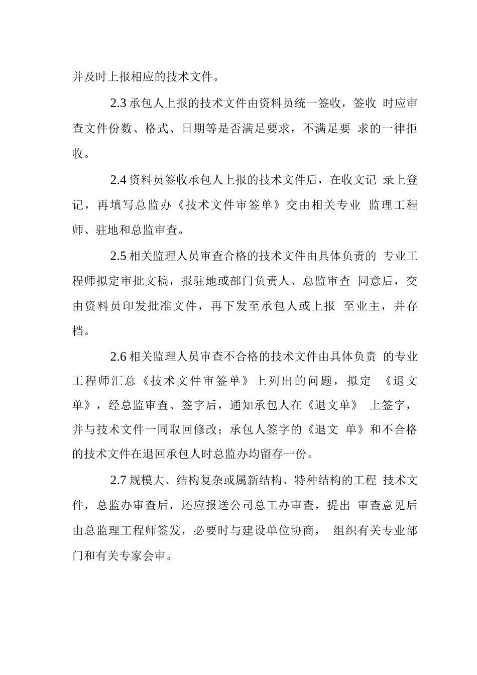 监理管理制度-技术文件审批制度_第2页