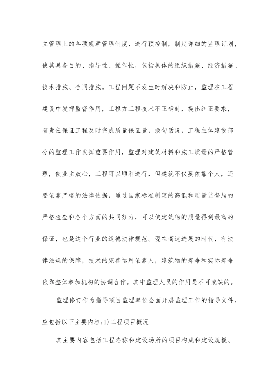 监理规划在监理工作中的作用分析_第2页