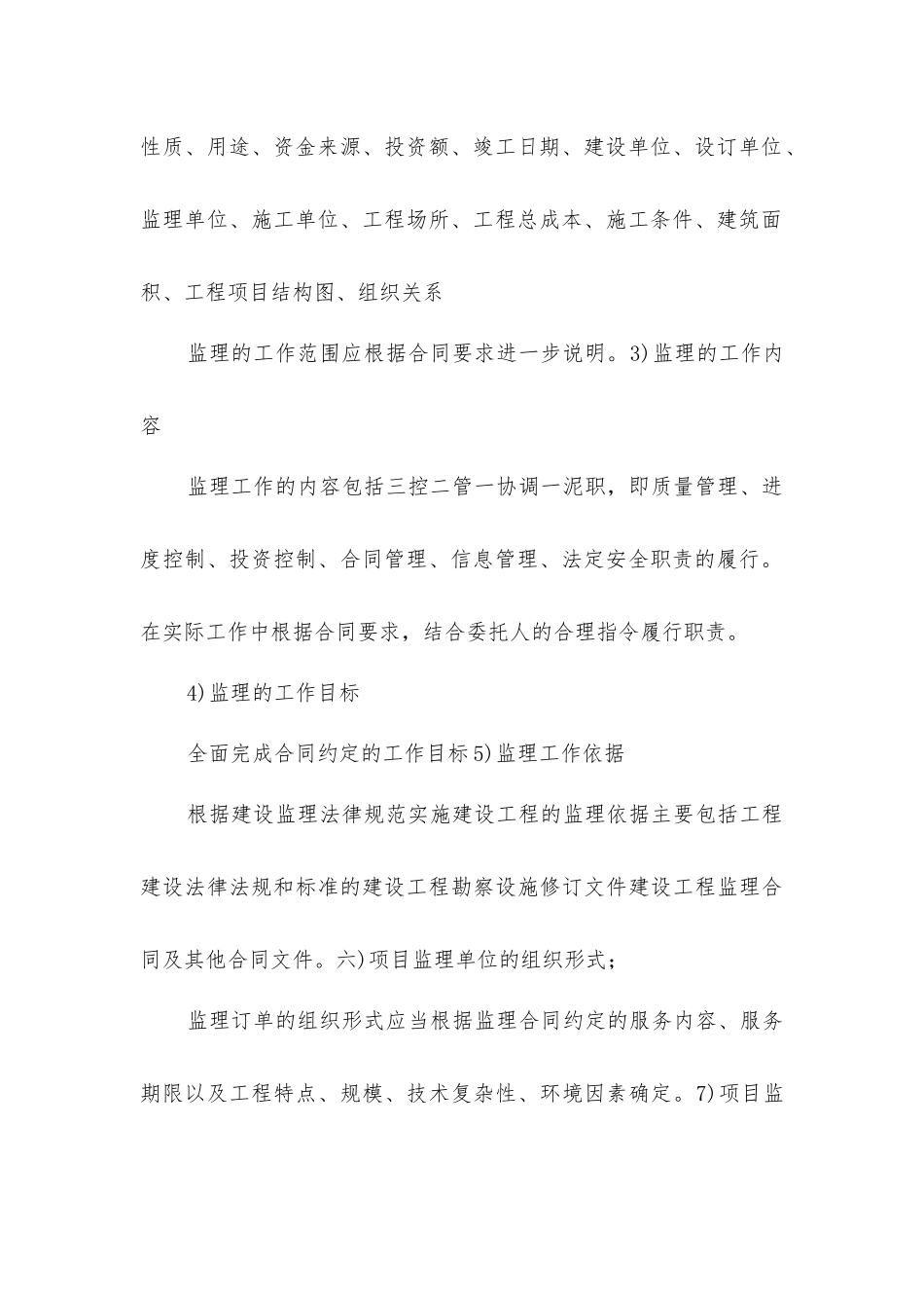 监理规划在监理工作中的作用分析_第3页