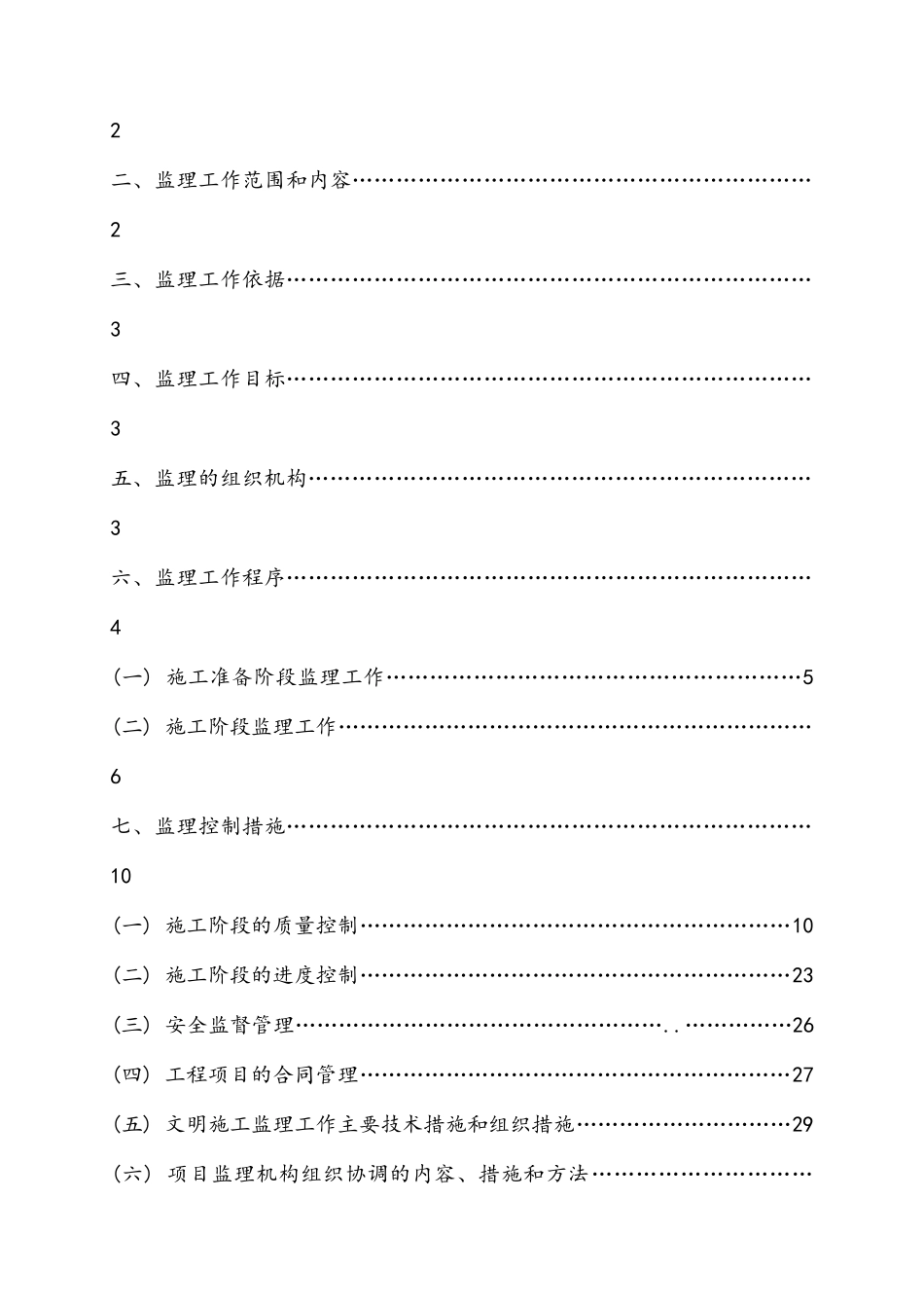 监理规划及细则_第2页