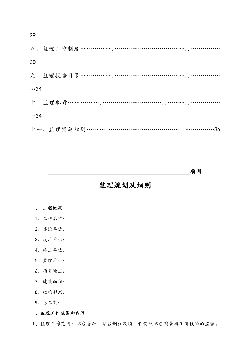 监理规划及细则_第3页