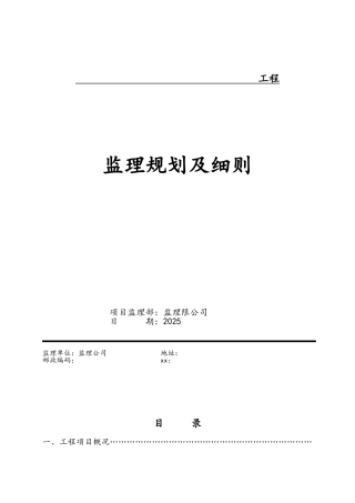 监理规划及细则