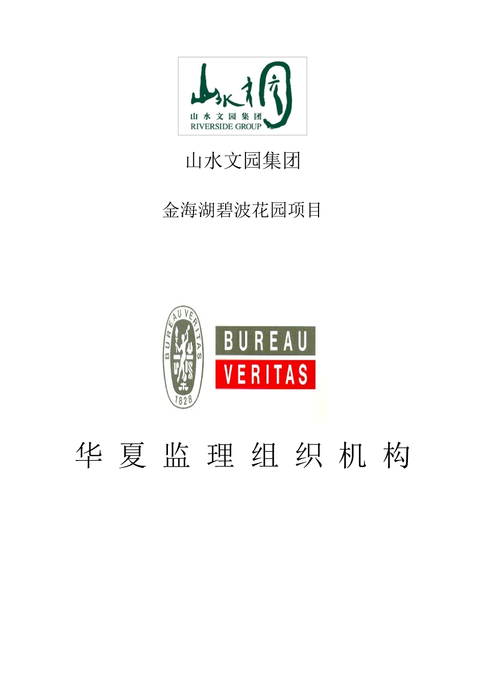 监理组织机构_第1页