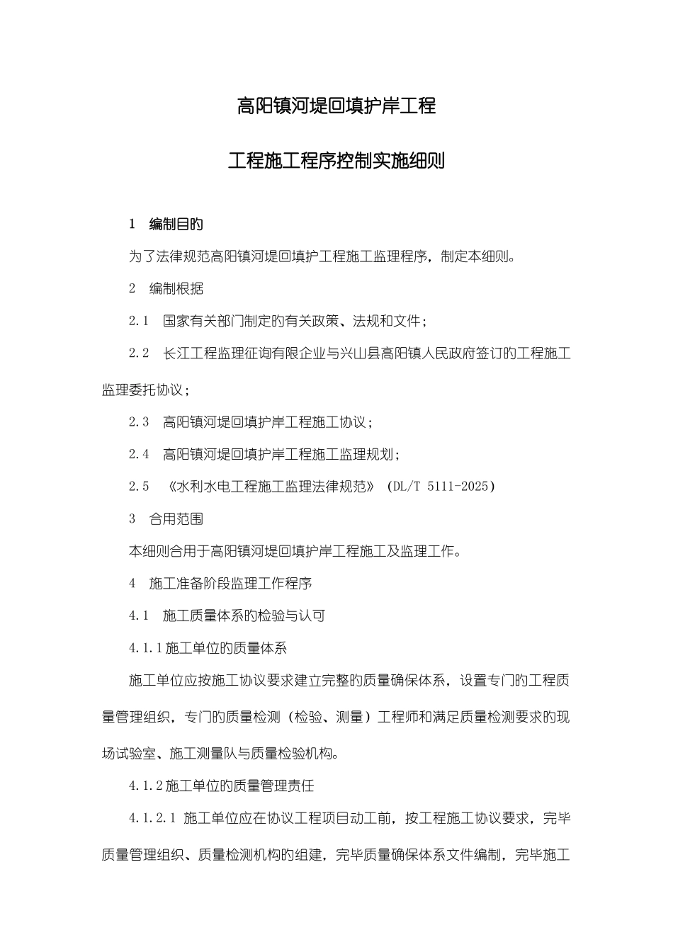 监理细则新版_第1页