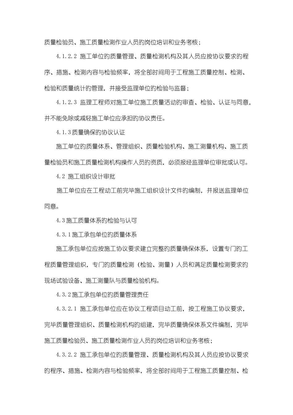 监理细则新版_第2页