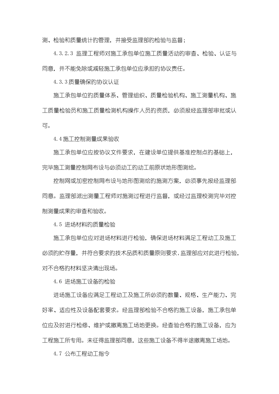 监理细则新版_第3页