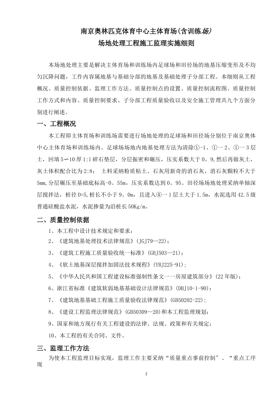 监理细则-场地处理_第2页