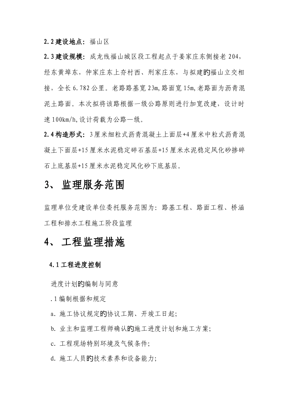 监理规划烟乳线_第3页