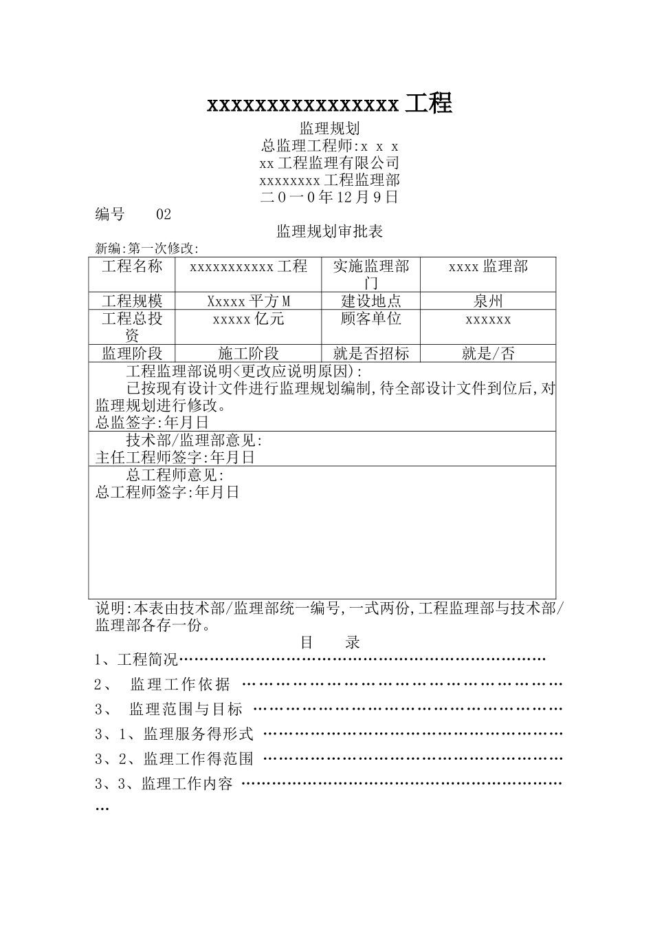 监理规划范本_第2页