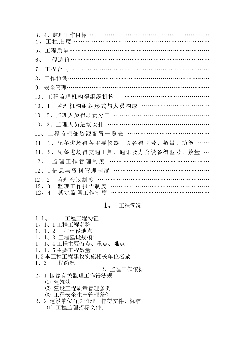 监理规划范本_第3页